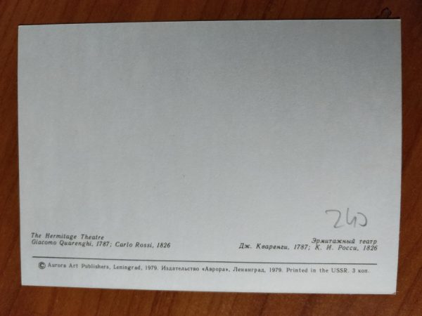Postcard Hermitage Theatre - Image 2