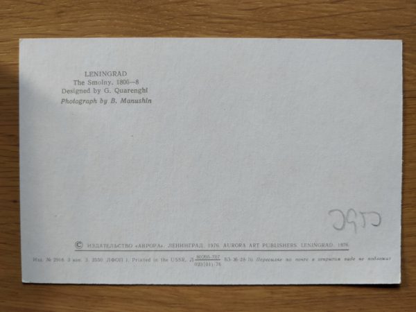 Postcard Leningrand Smolny - Image 2