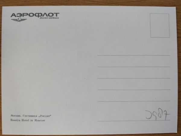 Postcard Russia Aeroflot Rossiya Hotel Moscow - Image 2