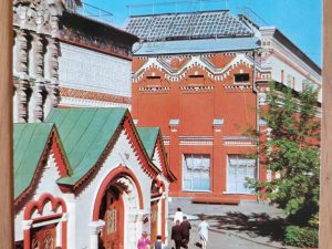 Postcard Russia Aeroflot Moscow Tretyakov Art Gallery