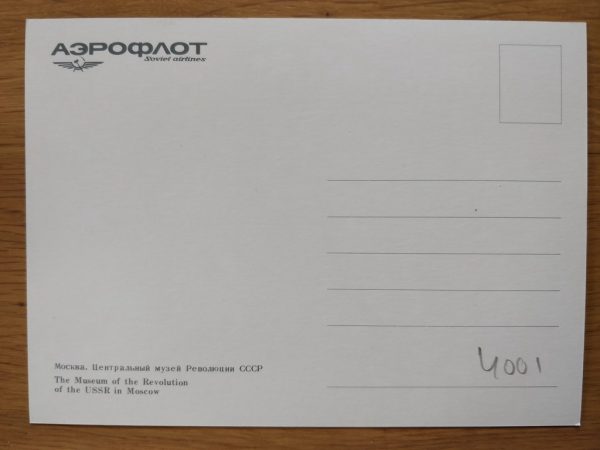 Postcard Russia Aeroflot Moscow Museum Revolution USSR - Image 2