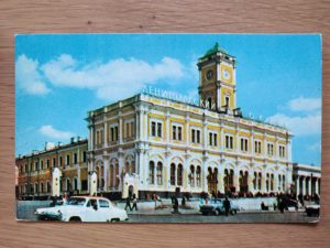 Postcard Moscow Leningrad Railway Terminal