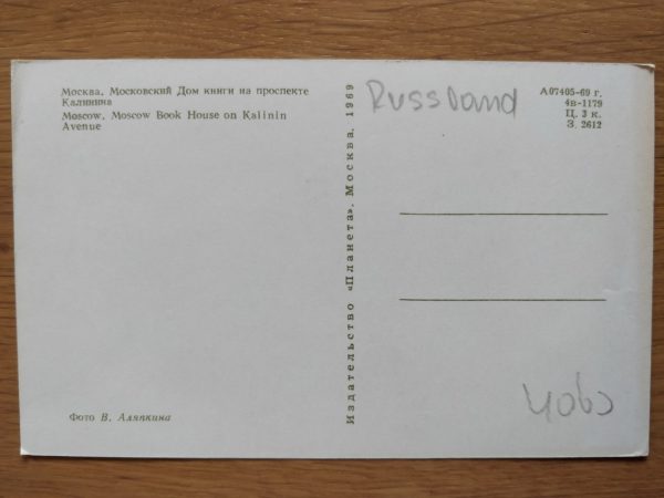 Postcard Moscow Book House Kalinin Avenue - Image 2