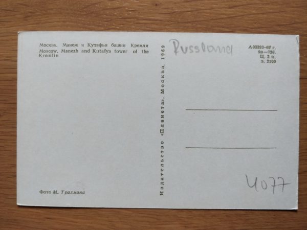 Postcard Russia Moscow Kutafya Towe - Image 2