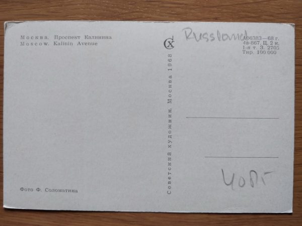 Postcard Moscow Kalinin Avenue - Image 2