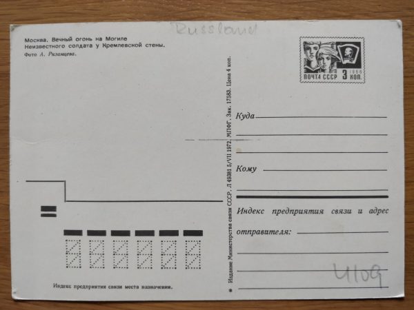 Postcard Moscow Unknown 2 - Image 2