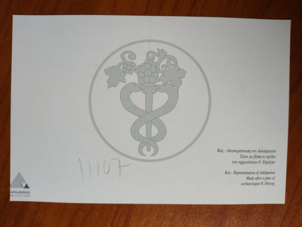 Postcard Repesentation of Asklipieon - Image 2