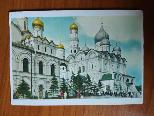 Postcard CCCP Moscow Kremlin