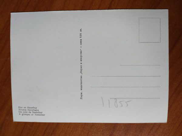 Postcard Un coin de Nessebur - Image 2