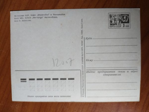 Postcard Kohvik - Image 2