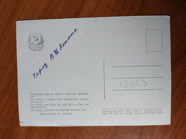 Postcard Leningrad The Nova - Image 2
