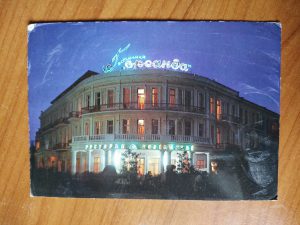 Postcard Russia Yalta Hotel