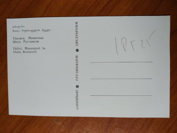 Postcard Rustaveli - Image 2