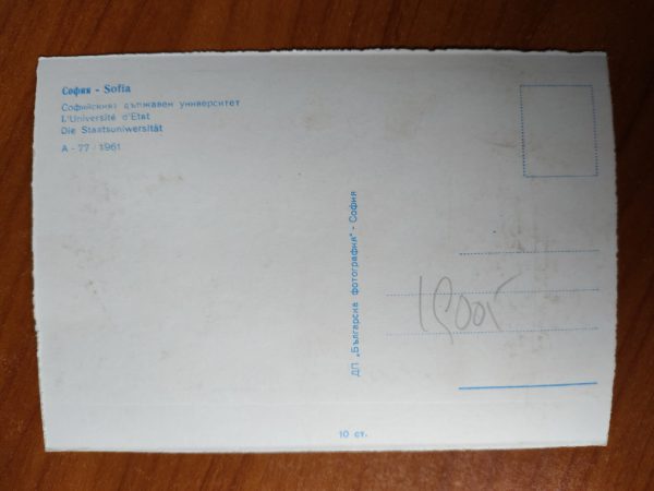 Postcard Sofia University - Image 2