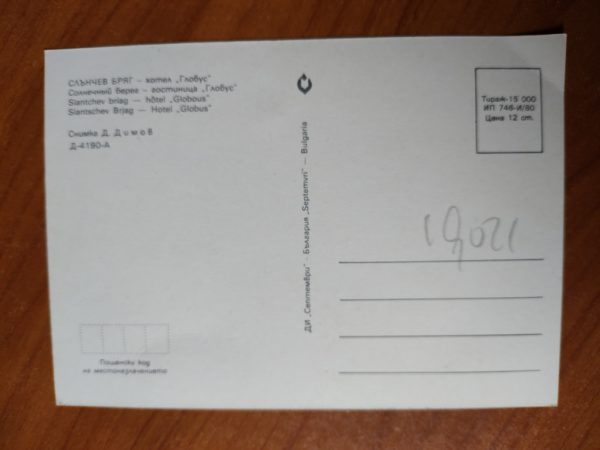 Postcard Slantchev Brjag Hotel Globus - Image 2
