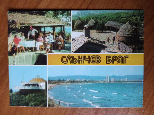 Postcard Slantchev Brjag