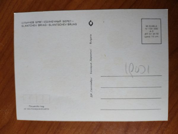 Postcard Slantchev Brjag - Image 2